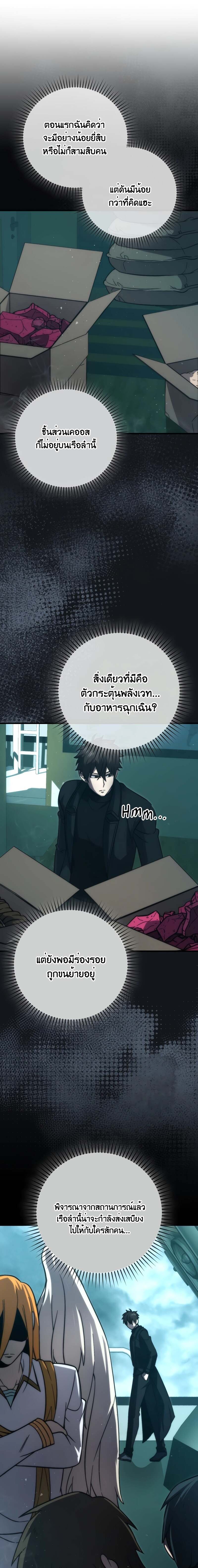 Demon Lord ตอนที่ 69 11