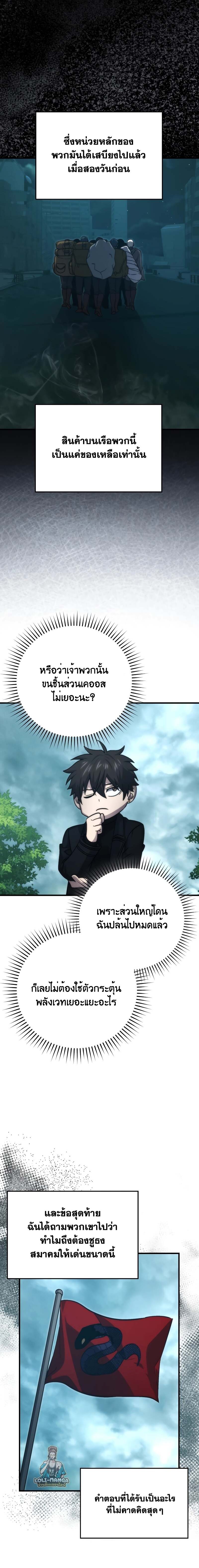 Demon Lord ตอนที่ 69 16