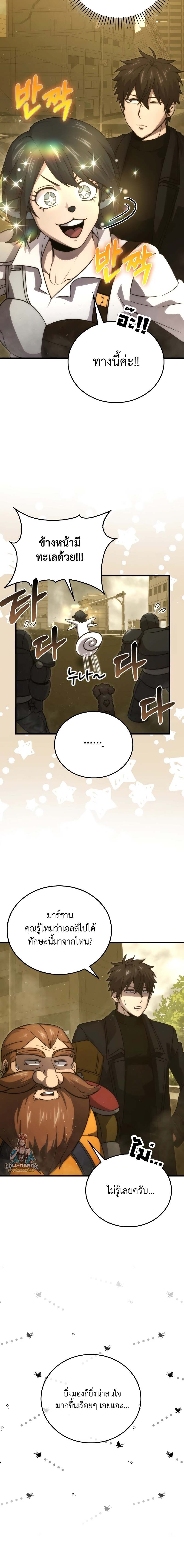 Demon Lord ตอนที่ 69 2