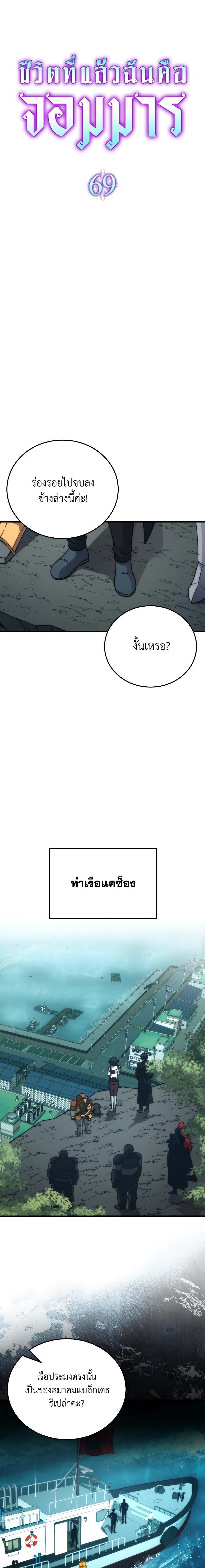 Demon Lord ตอนที่ 69 3