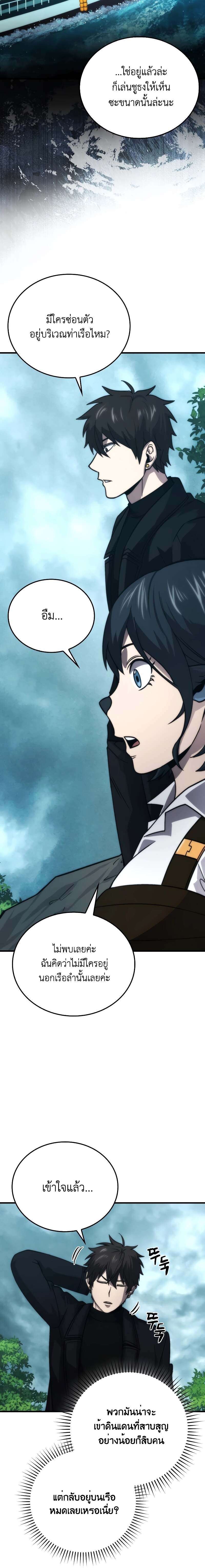 Demon Lord ตอนที่ 69 4