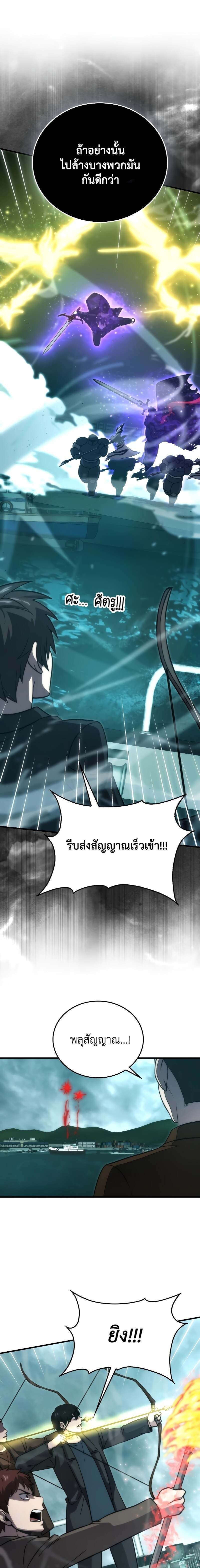 Demon Lord ตอนที่ 69 6