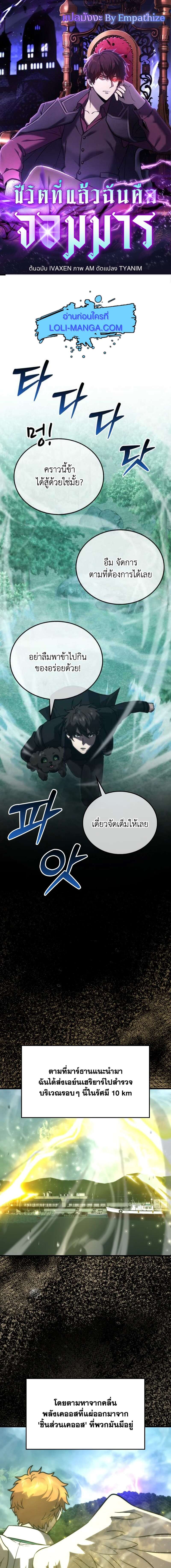 Demon Lord ตอนที่ 70 1