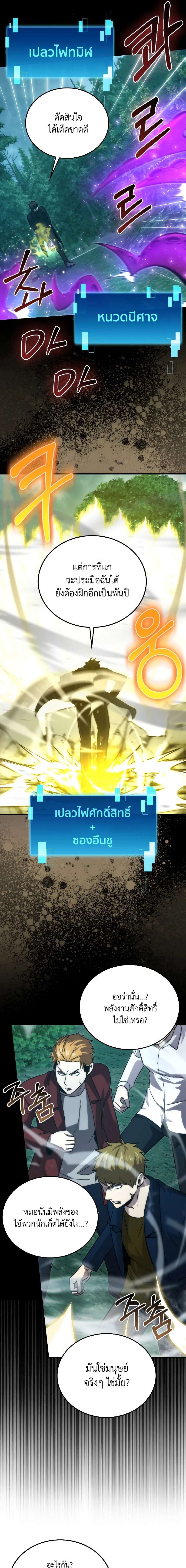 Demon Lord ตอนที่ 70 10