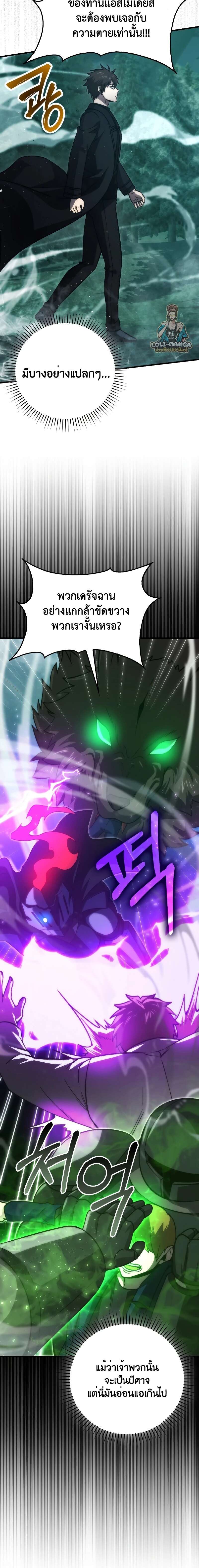 Demon Lord ตอนที่ 70 13