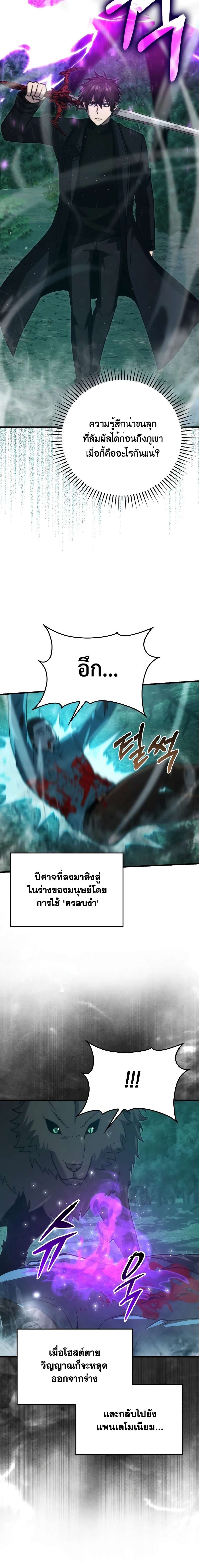 Demon Lord ตอนที่ 70 15