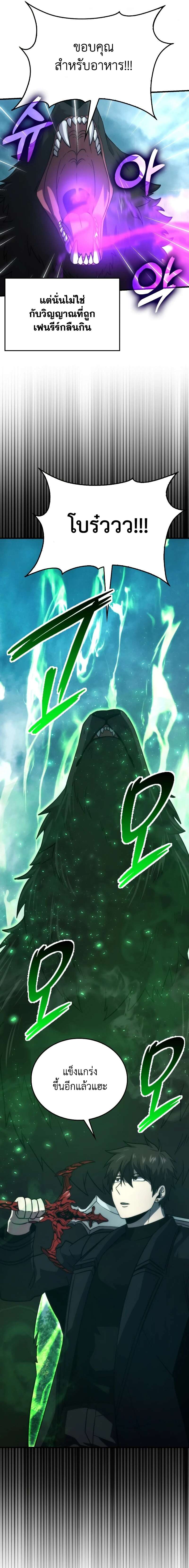 Demon Lord ตอนที่ 70 16