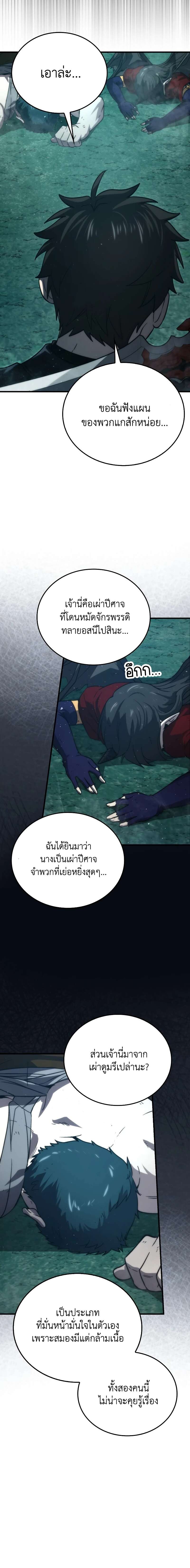 Demon Lord ตอนที่ 70 17