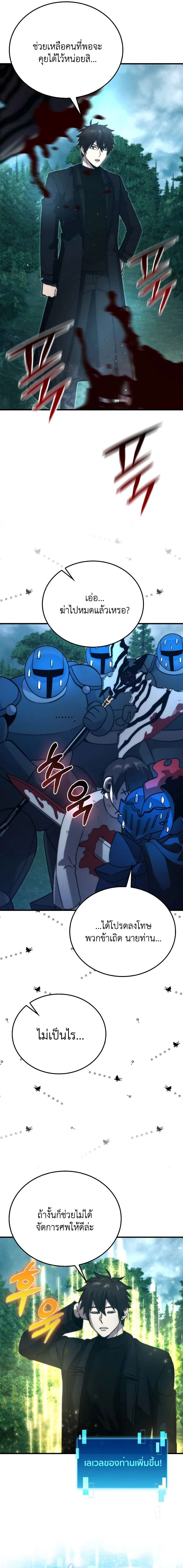 Demon Lord ตอนที่ 70 18