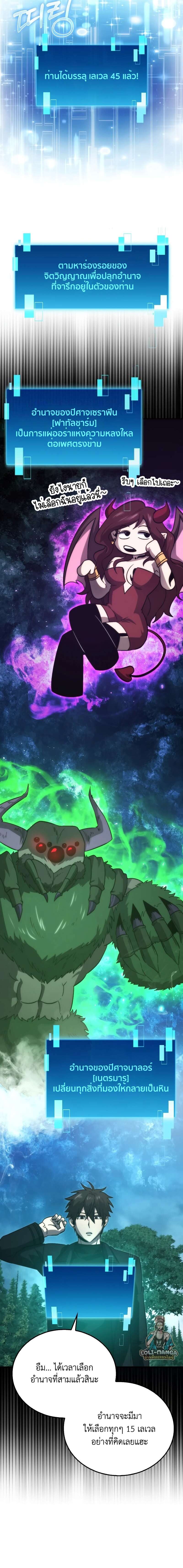 Demon Lord ตอนที่ 70 19