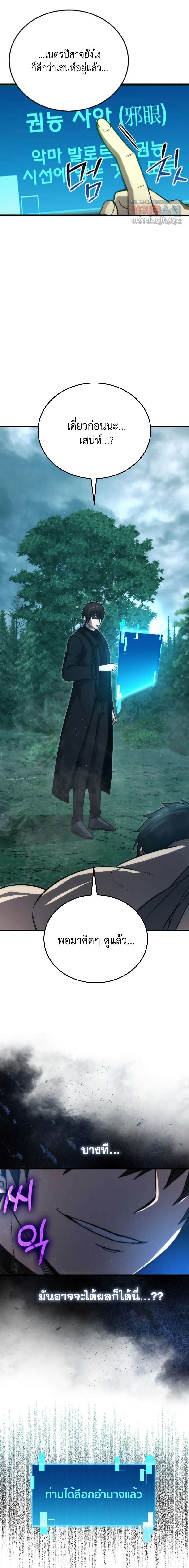 Demon Lord ตอนที่ 70 20