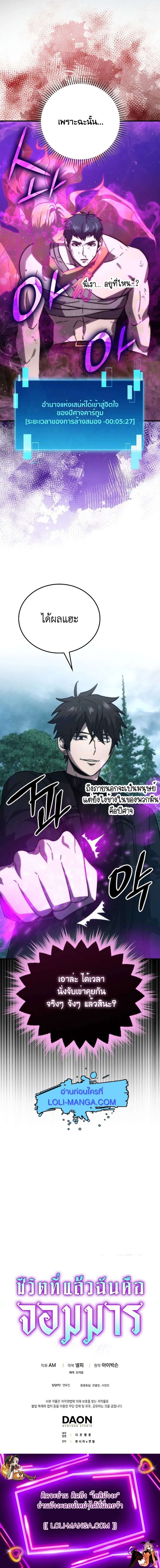 Demon Lord ตอนที่ 70 22