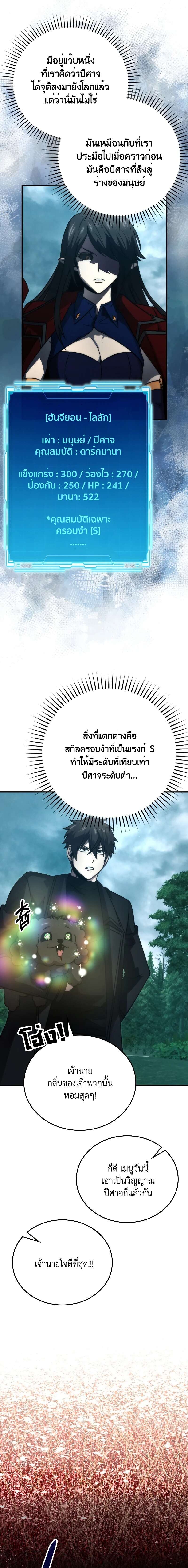Demon Lord ตอนที่ 70 7
