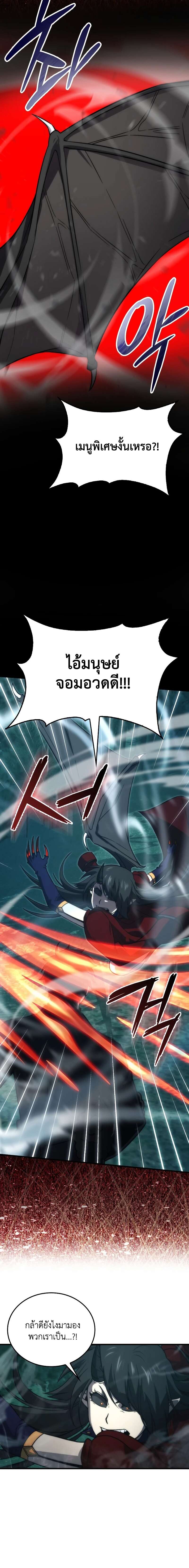 Demon Lord ตอนที่ 70 8