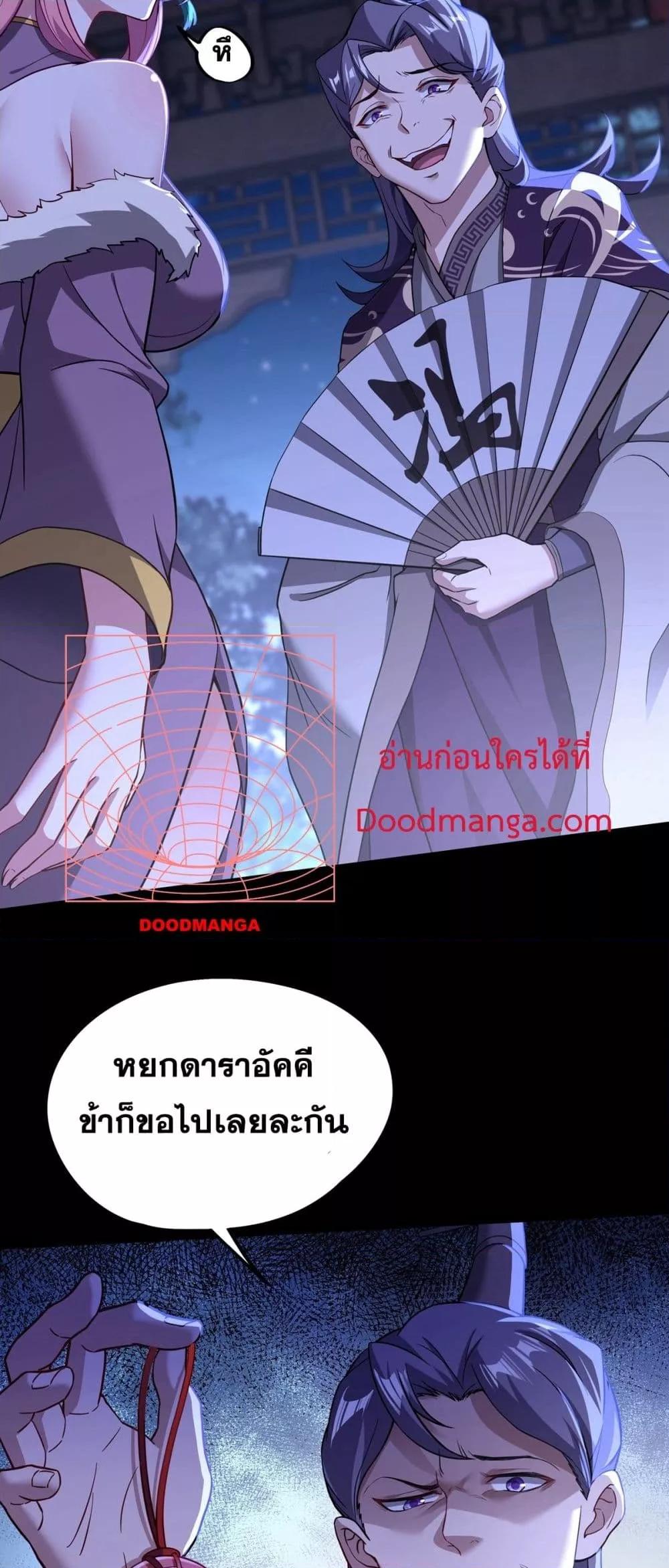 Destiny Divine Path ตอนที่ 0 11