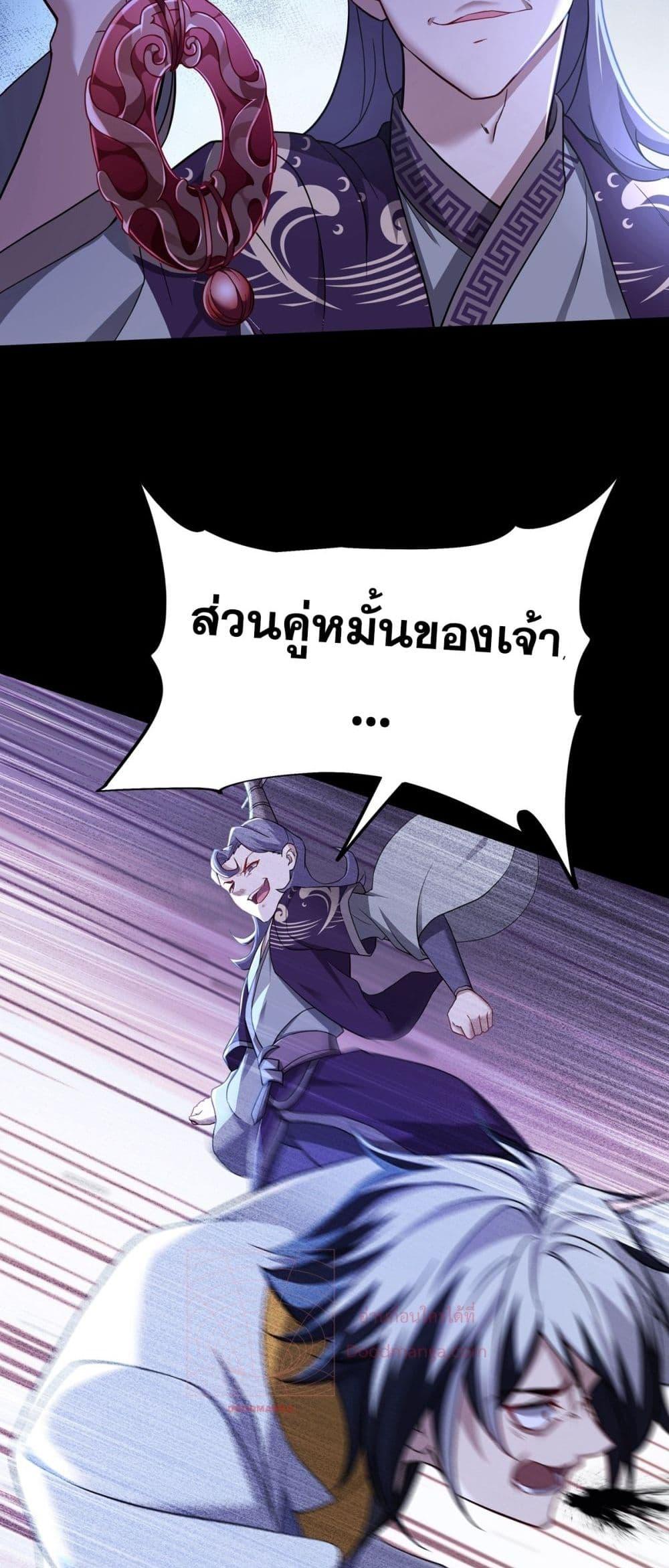 Destiny Divine Path ตอนที่ 0 12