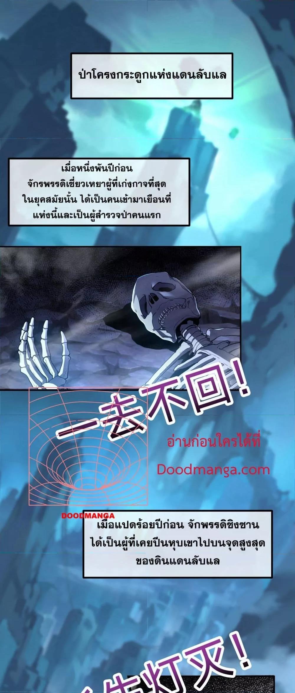 Destiny Divine Path ตอนที่ 0 2