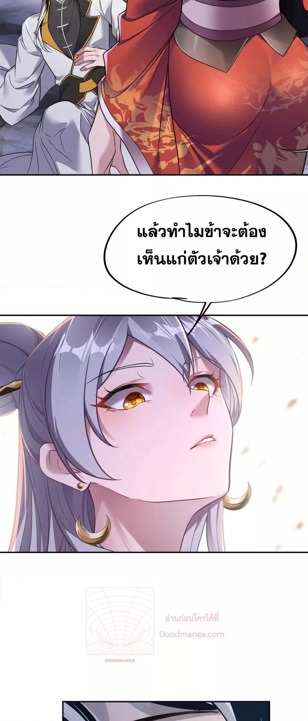 Destiny Divine Path ตอนที่ 0 24