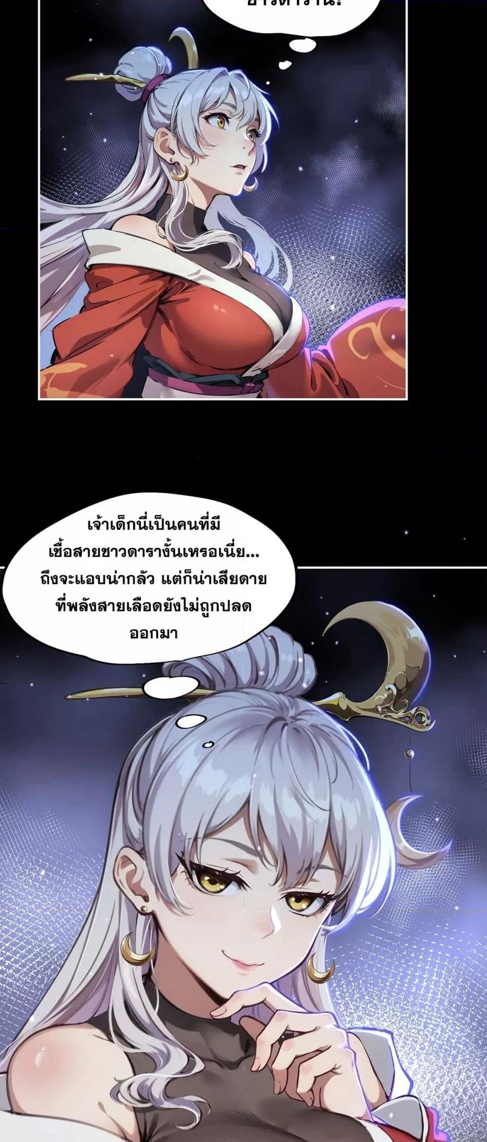 Destiny Divine Path ตอนที่ 0 31