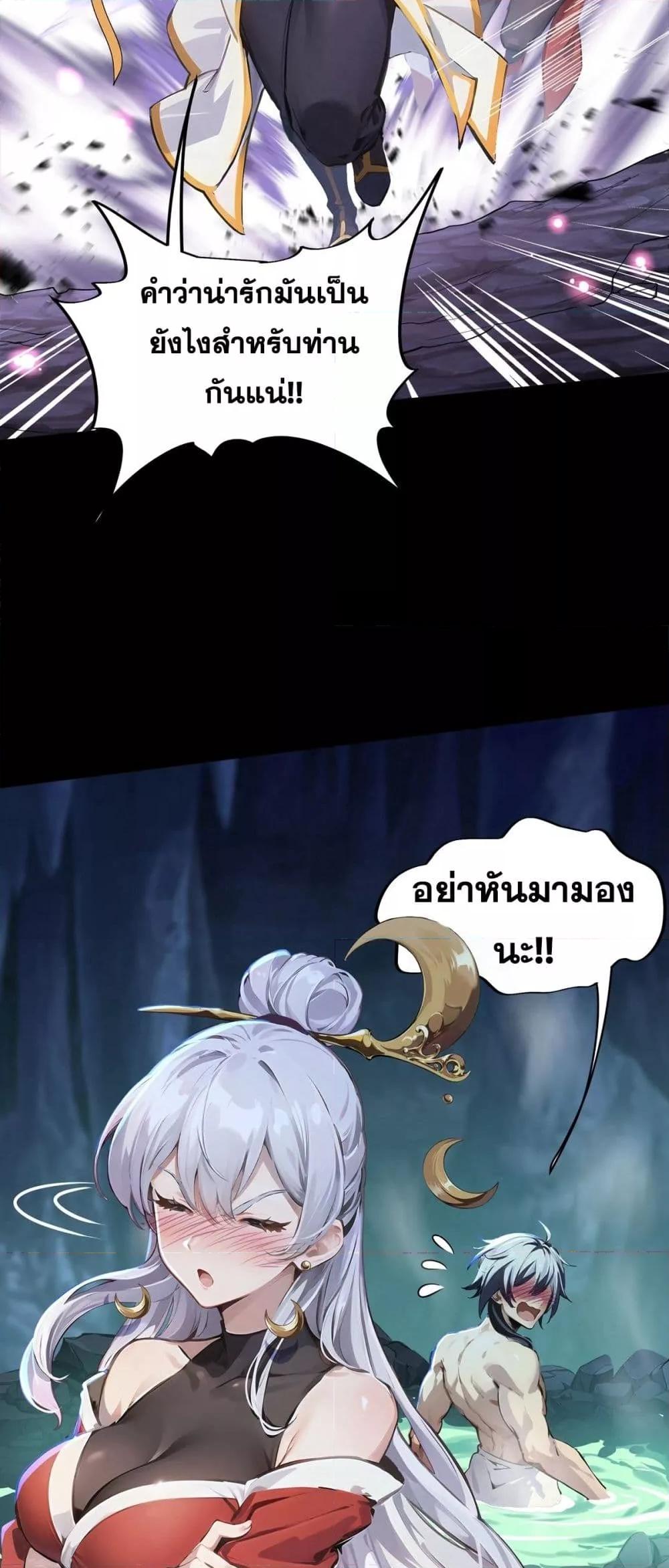 Destiny Divine Path ตอนที่ 0 34