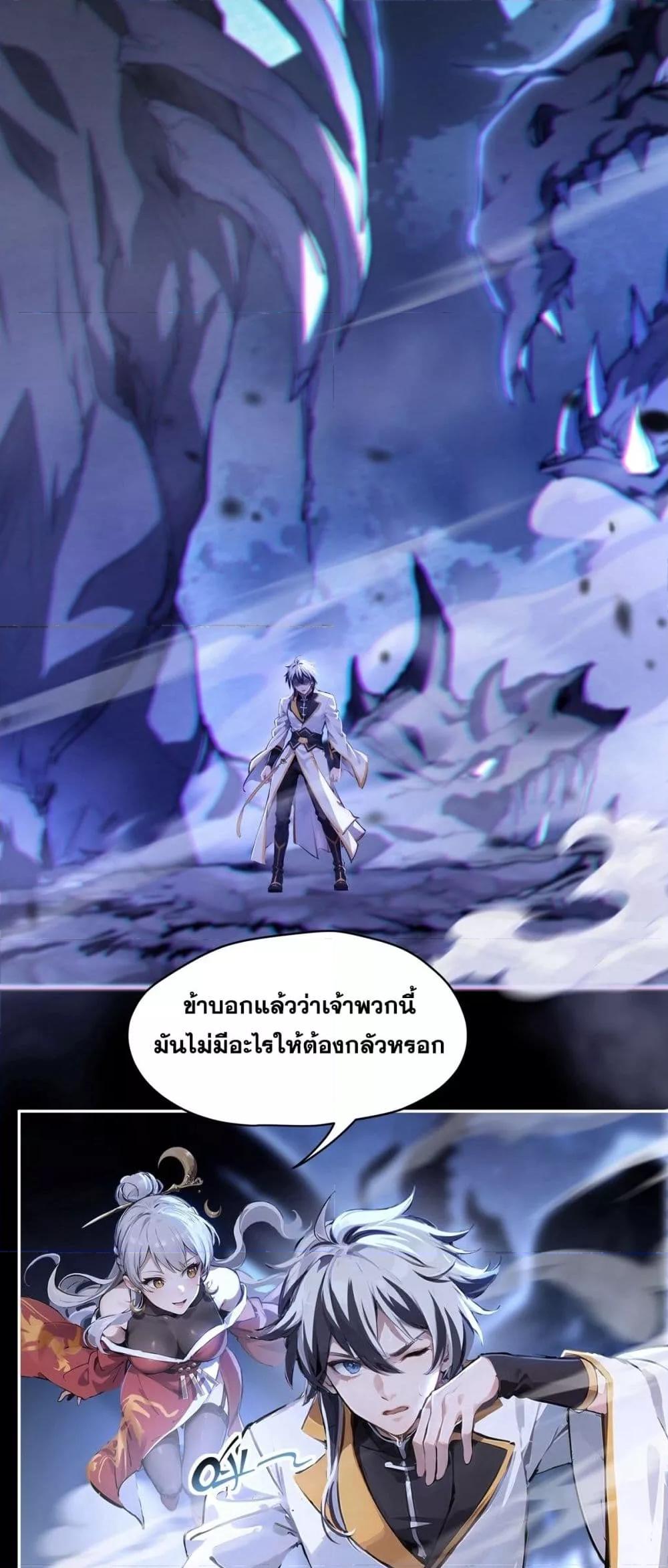 Destiny Divine Path ตอนที่ 0 37