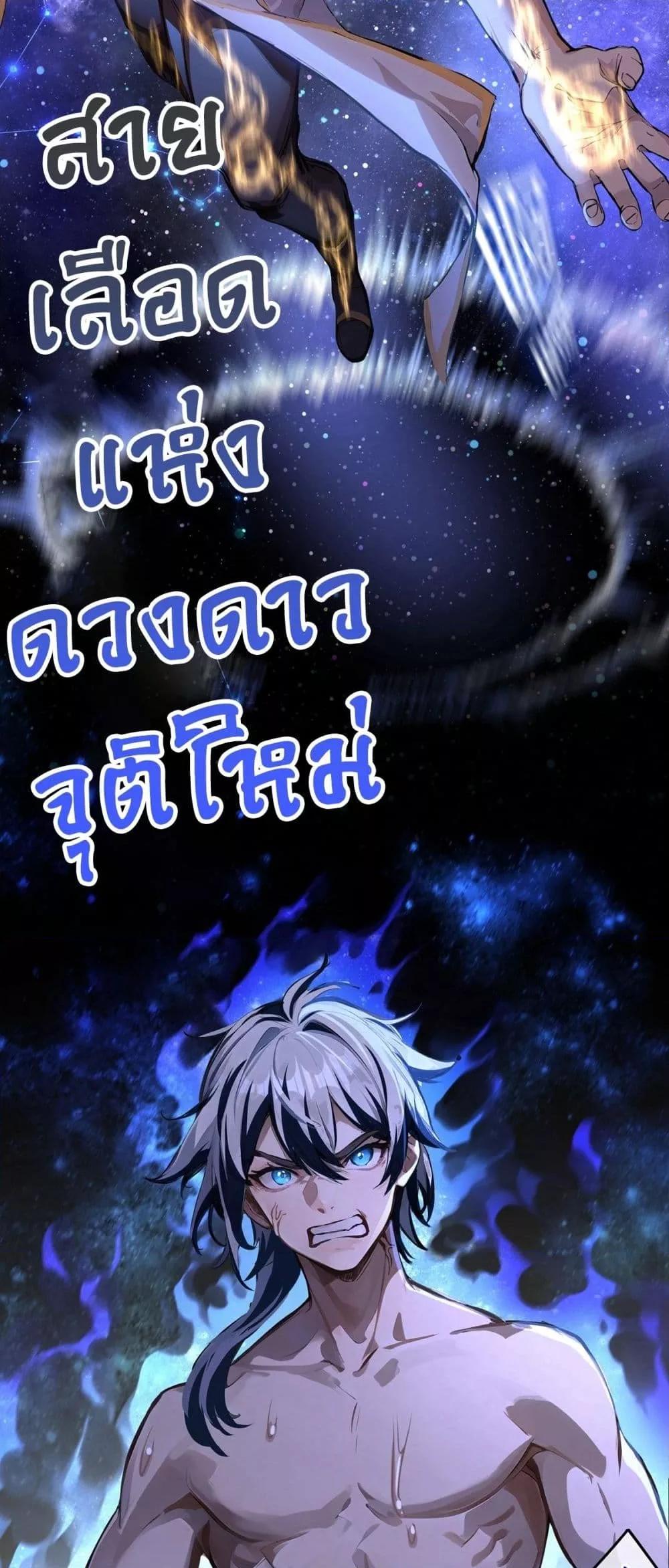 Destiny Divine Path ตอนที่ 0 40