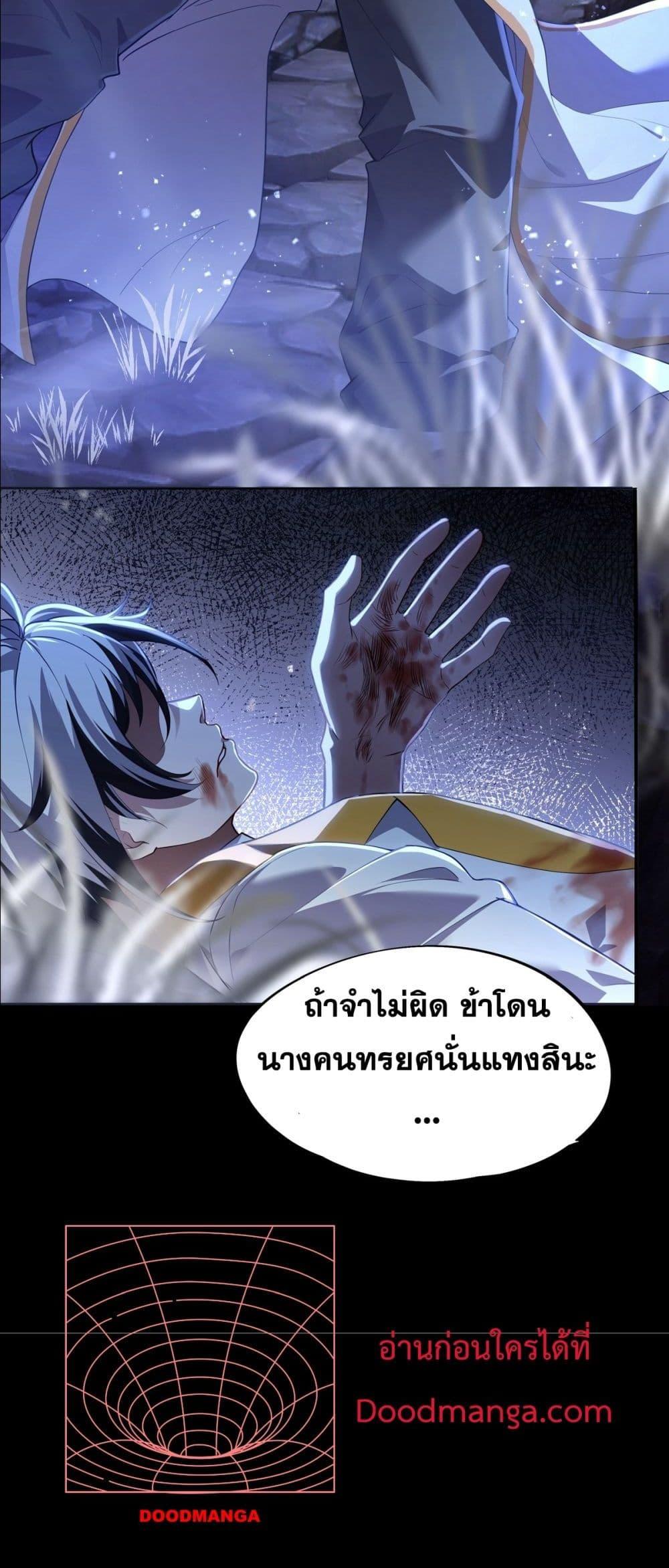 Destiny Divine Path ตอนที่ 0 5