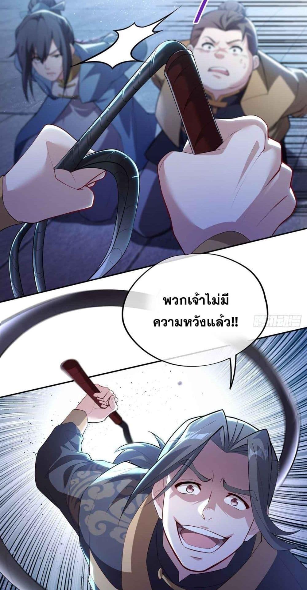 Destiny Divine Path ตอนที่ 1 11