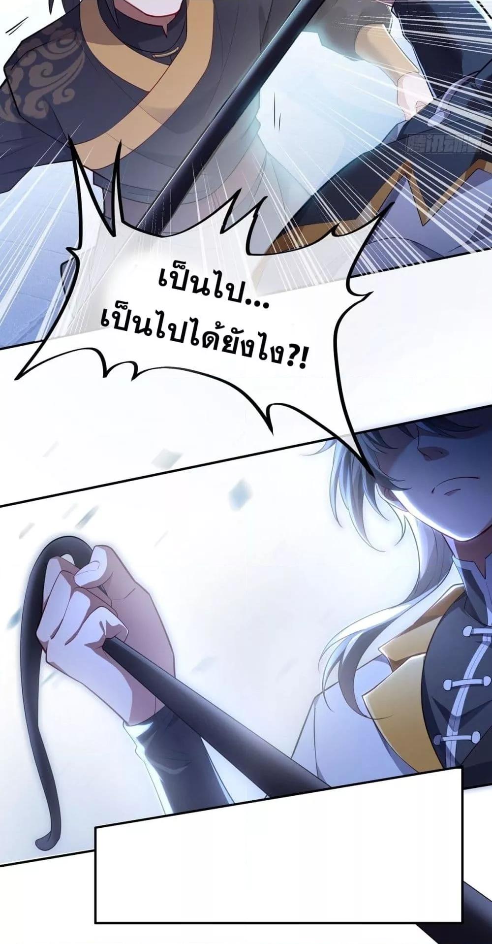 Destiny Divine Path ตอนที่ 1 14