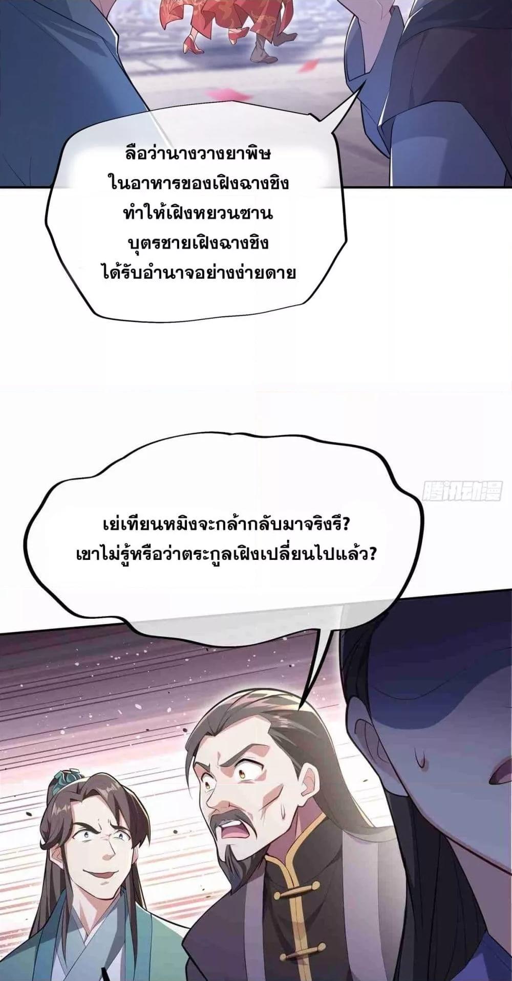 Destiny Divine Path ตอนที่ 1 18