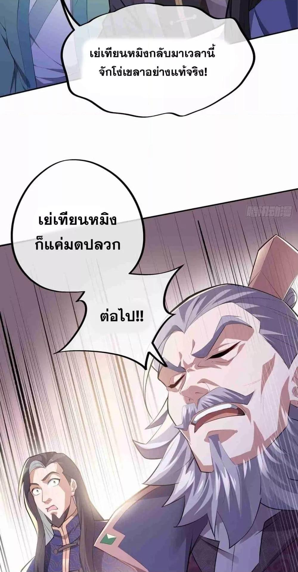 Destiny Divine Path ตอนที่ 1 19