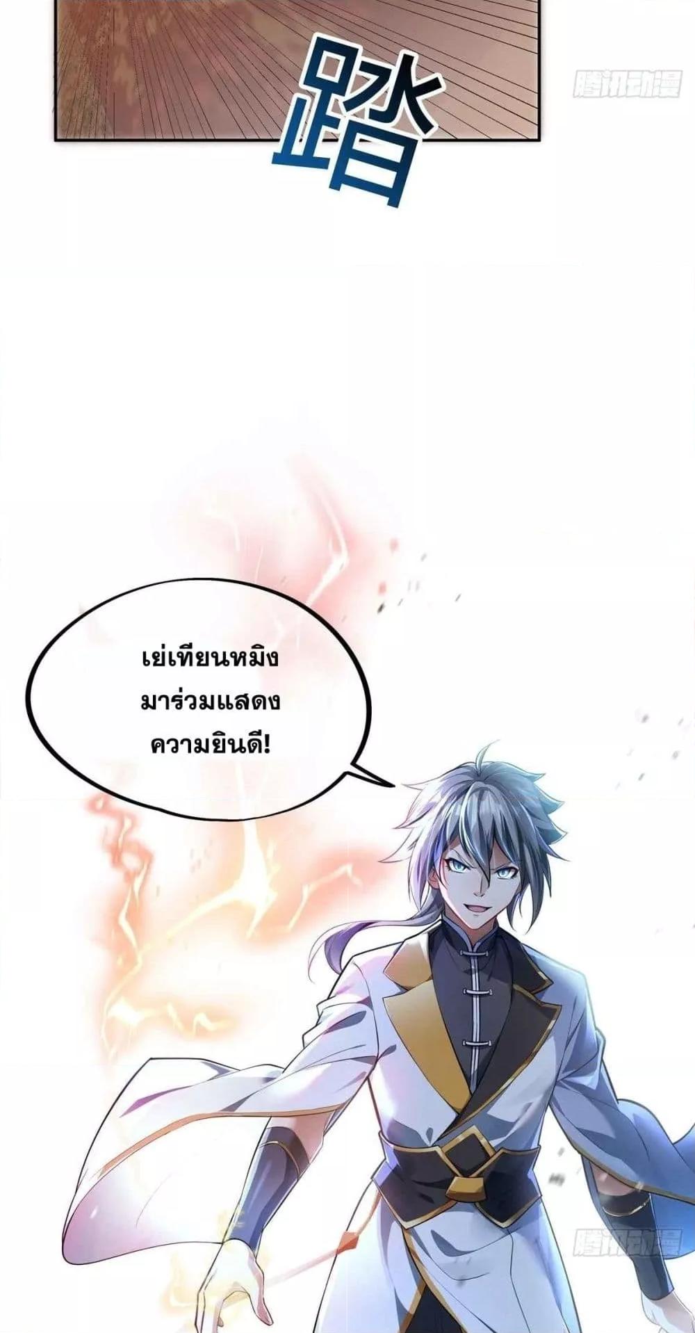 Destiny Divine Path ตอนที่ 1 28