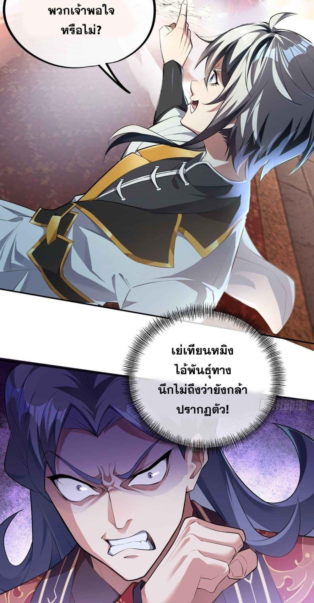 Destiny Divine Path ตอนที่ 1 30