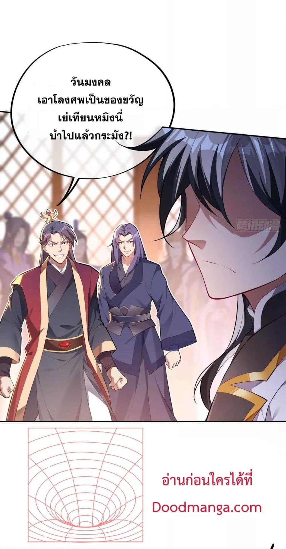 Destiny Divine Path ตอนที่ 1 32