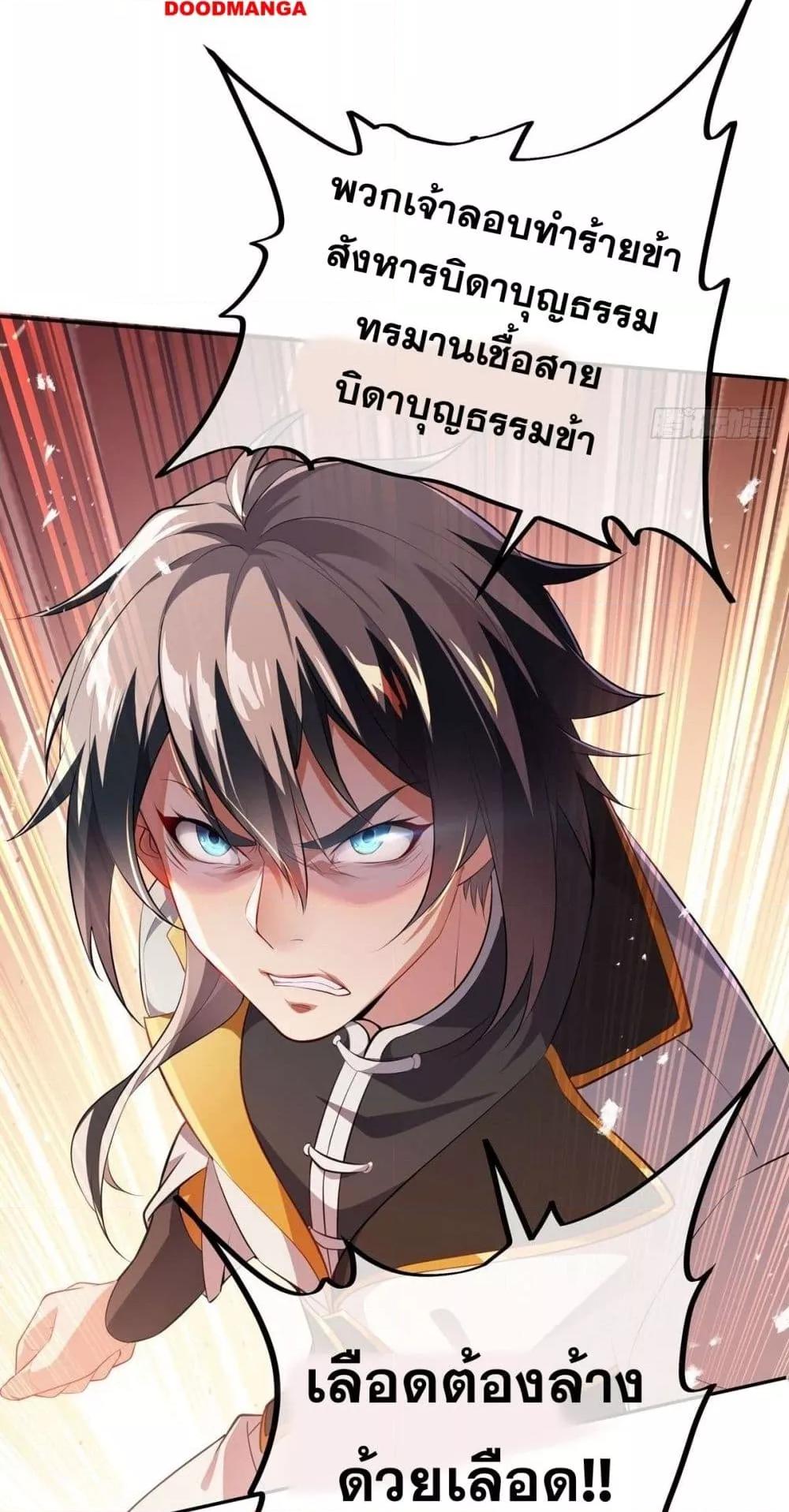 Destiny Divine Path ตอนที่ 1 33