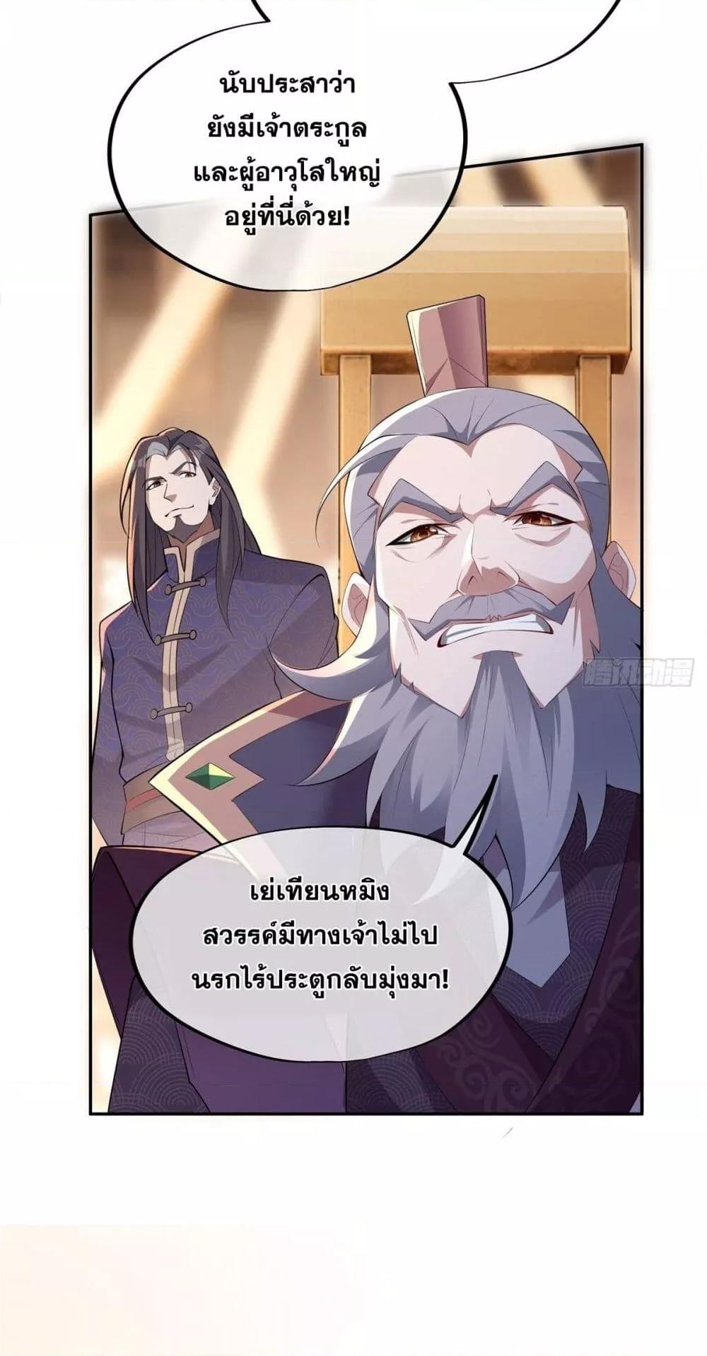 Destiny Divine Path ตอนที่ 1 38