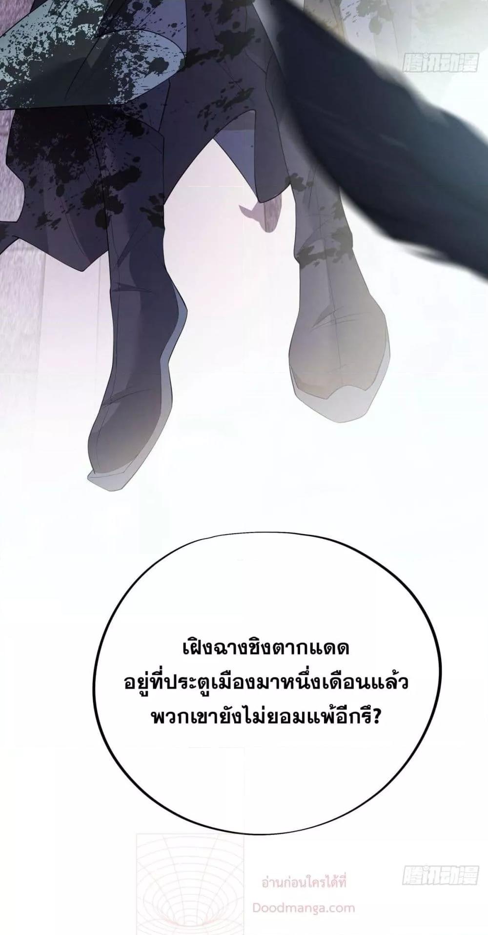 Destiny Divine Path ตอนที่ 1 8