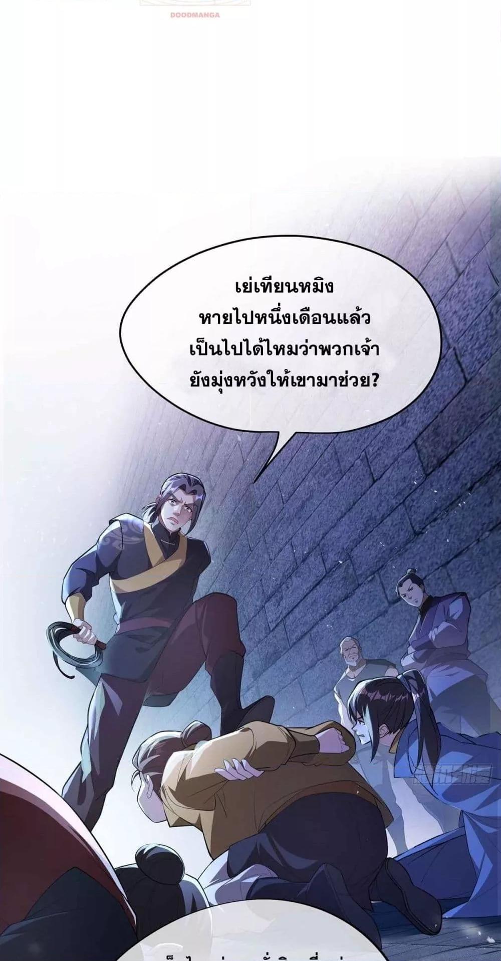 Destiny Divine Path ตอนที่ 1 9