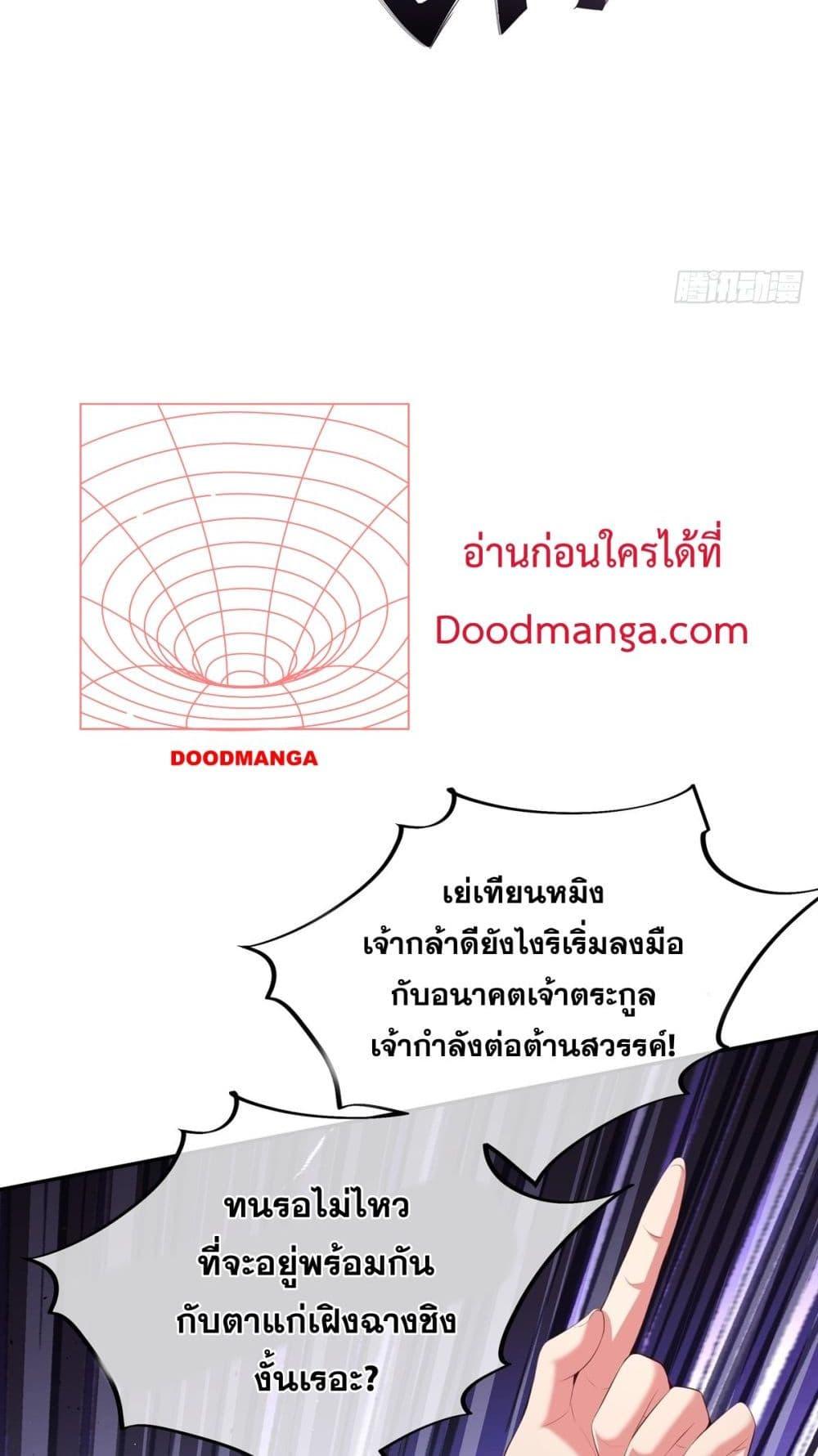 Destiny Divine Path ตอนที่ 2 13