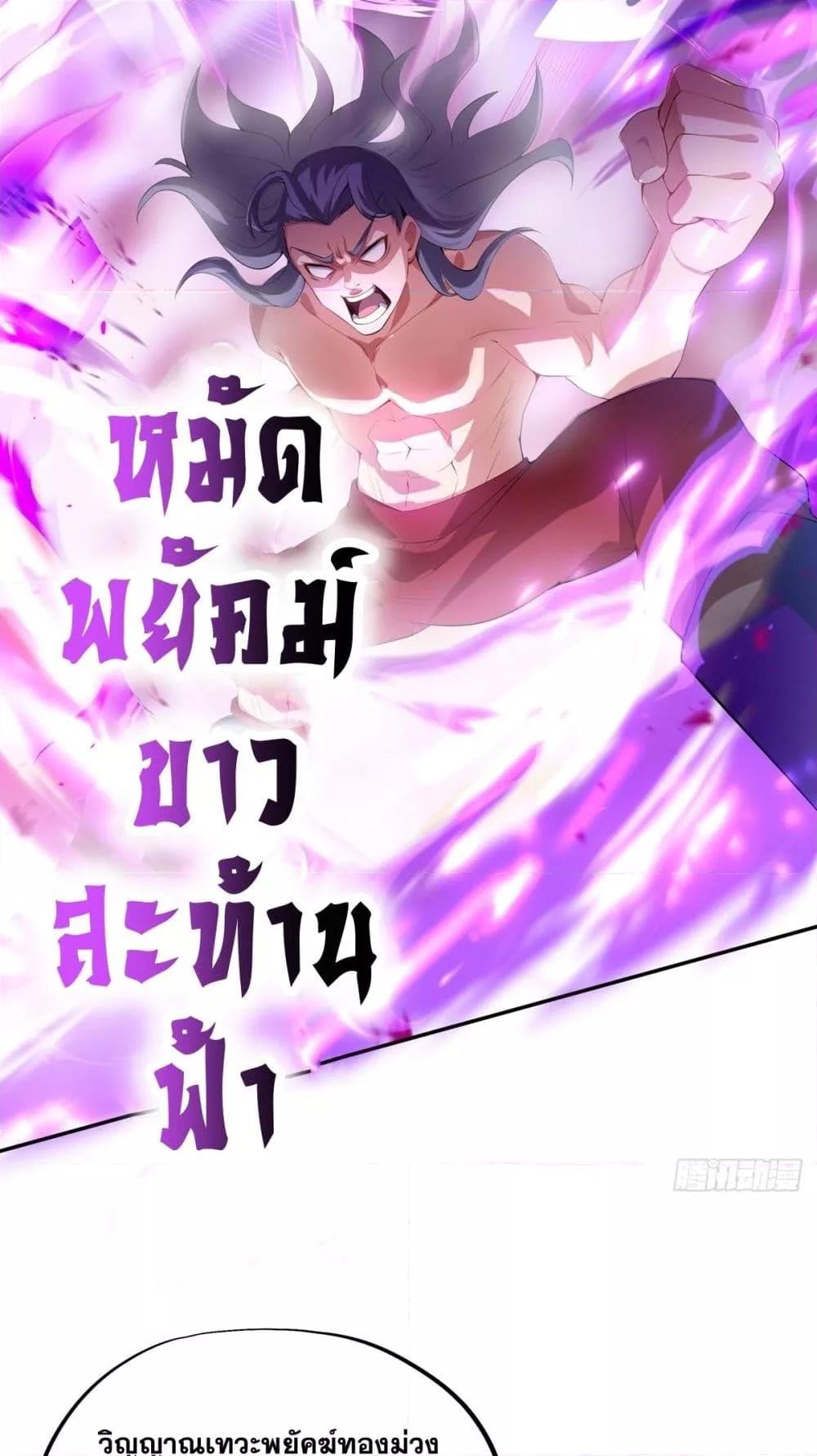 Destiny Divine Path ตอนที่ 2 18