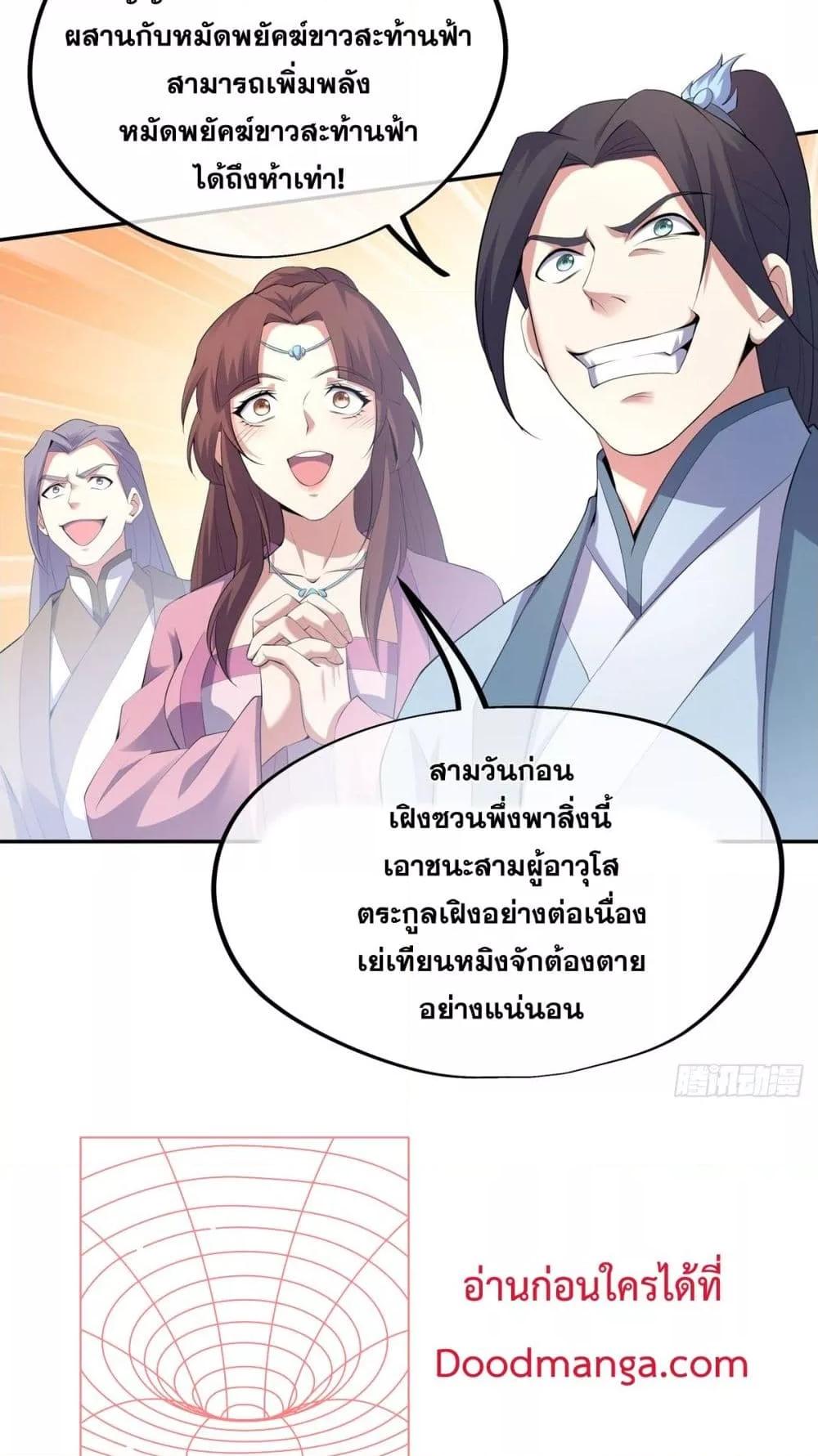 Destiny Divine Path ตอนที่ 2 19