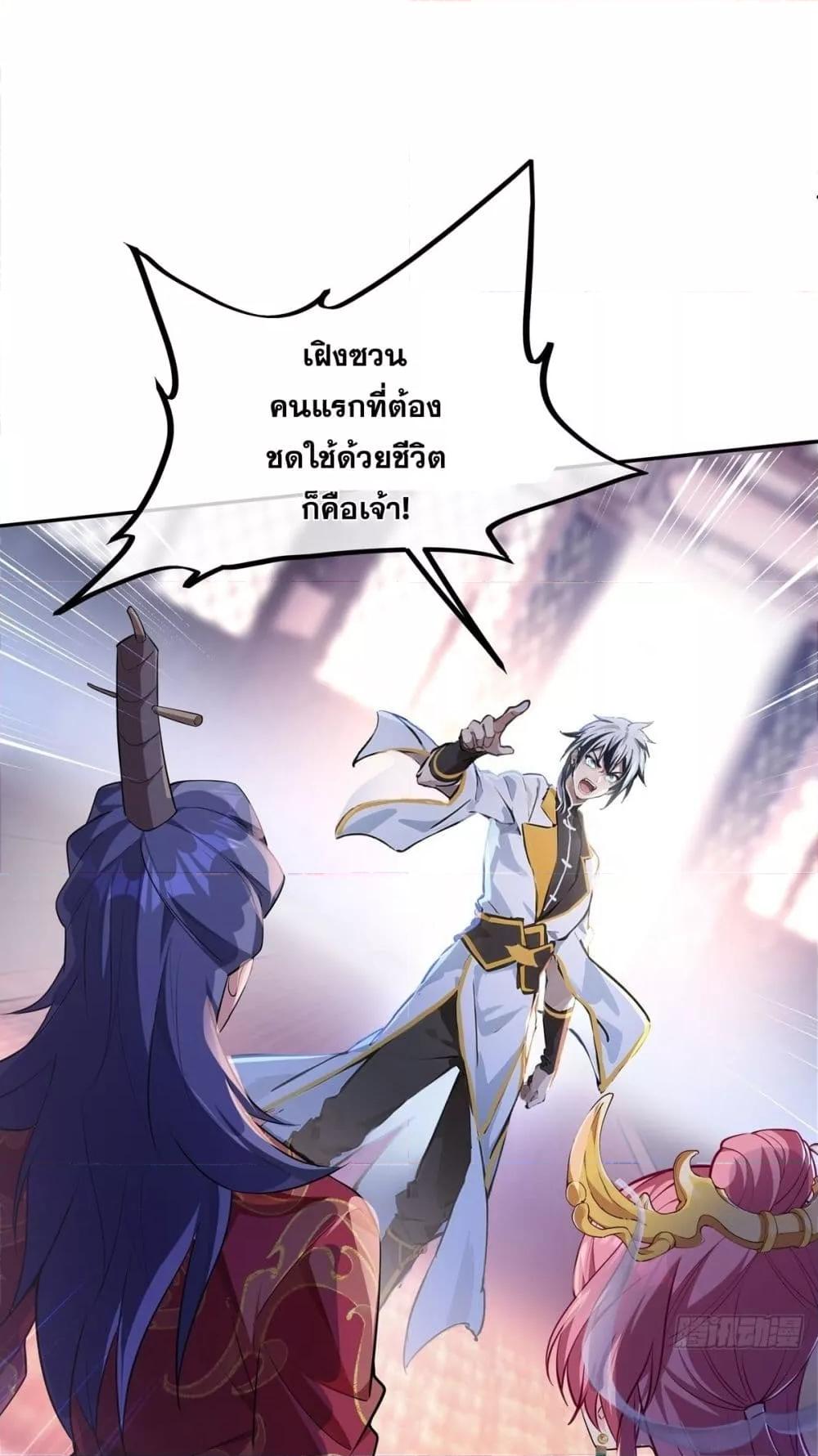 Destiny Divine Path ตอนที่ 2 2