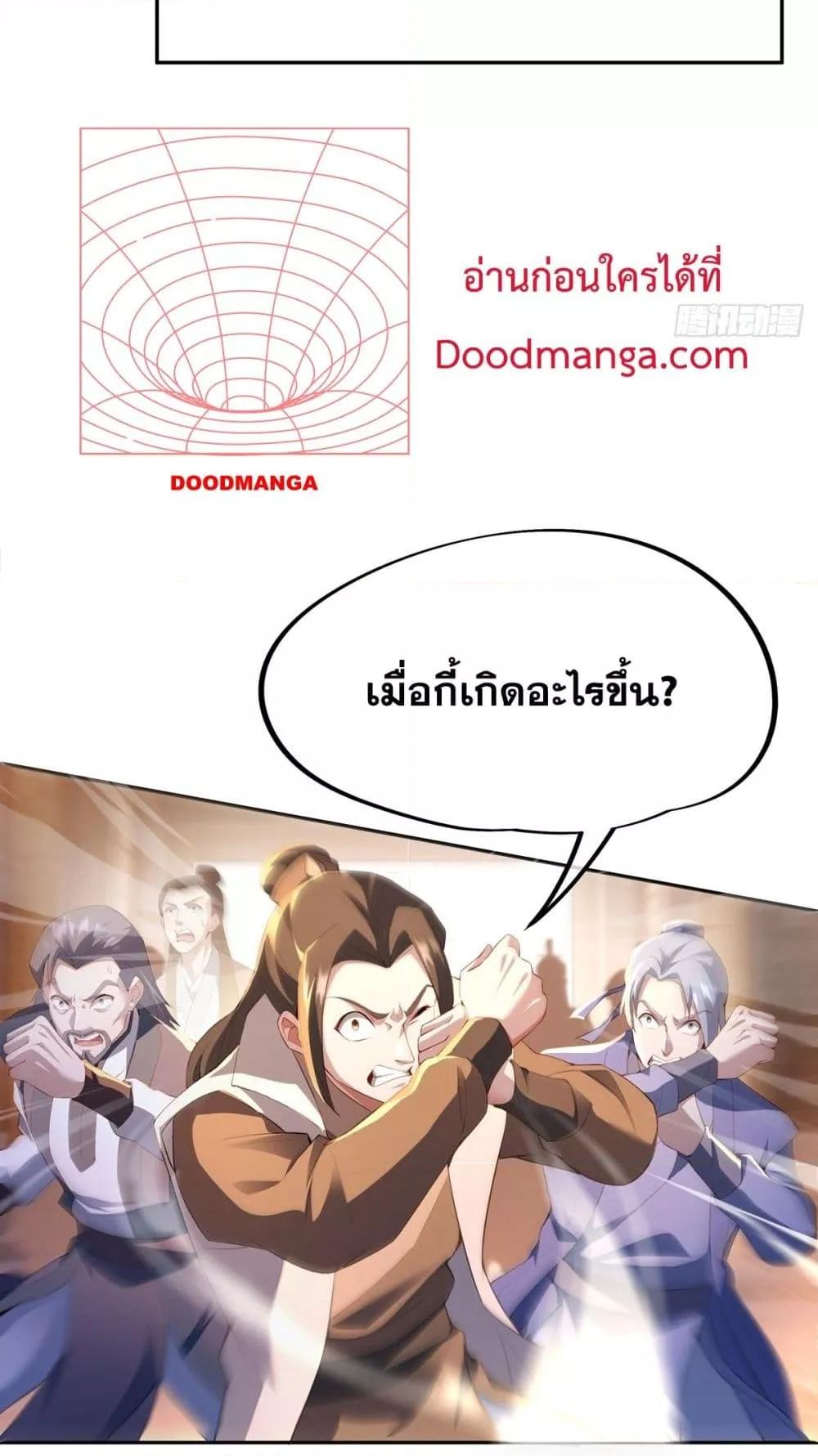 Destiny Divine Path ตอนที่ 2 27