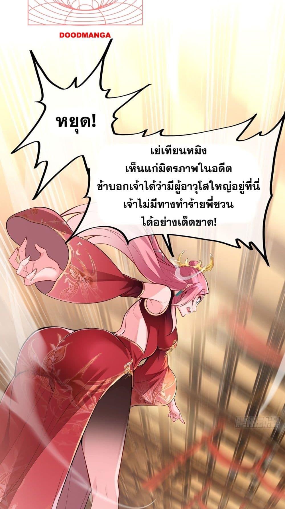 Destiny Divine Path ตอนที่ 2 32