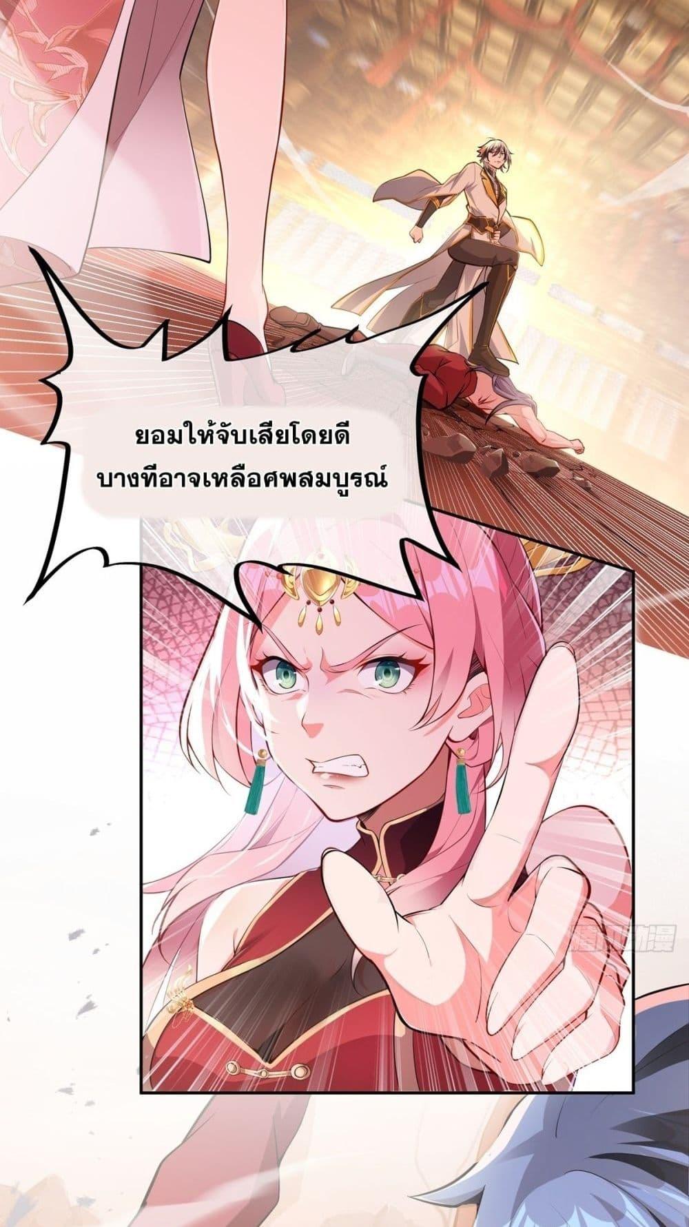 Destiny Divine Path ตอนที่ 2 33