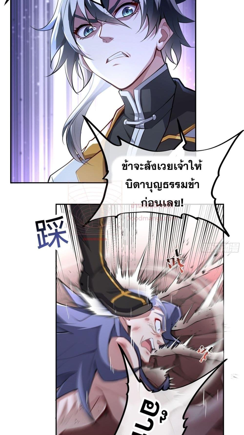 Destiny Divine Path ตอนที่ 2 36