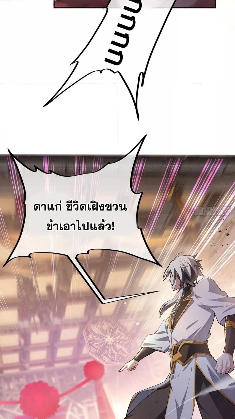 Destiny Divine Path ตอนที่ 2 37