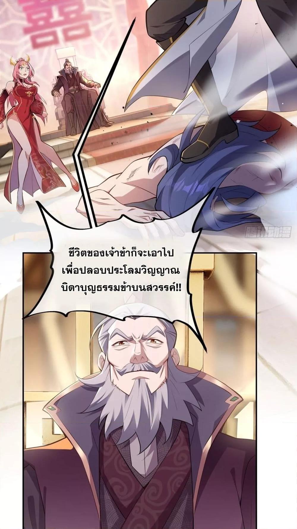 Destiny Divine Path ตอนที่ 2 38