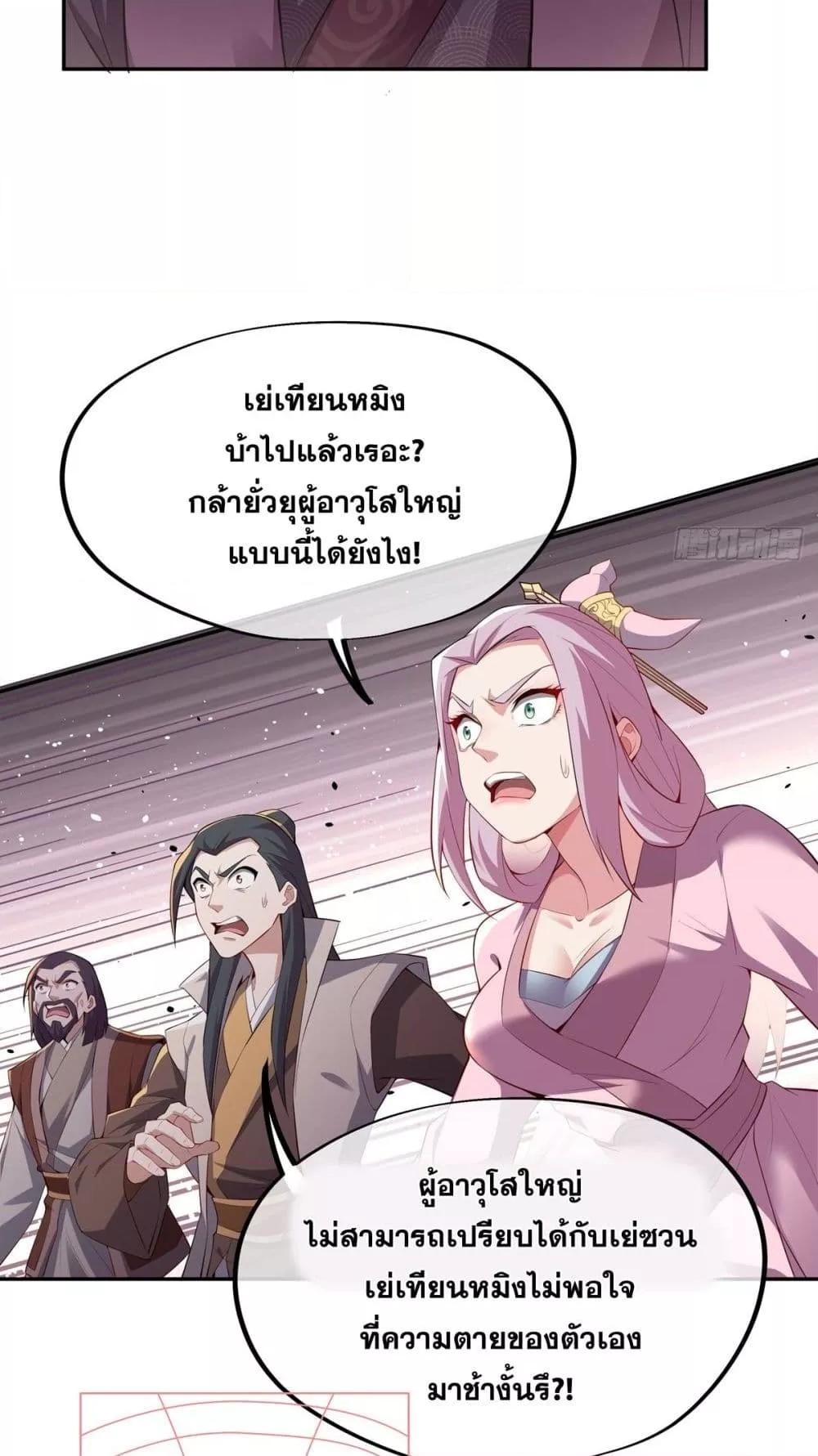Destiny Divine Path ตอนที่ 2 39