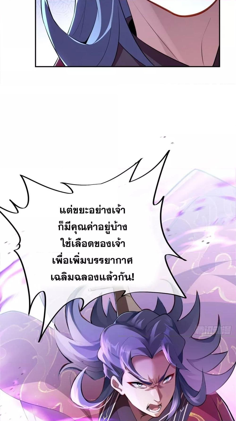Destiny Divine Path ตอนที่ 2 4
